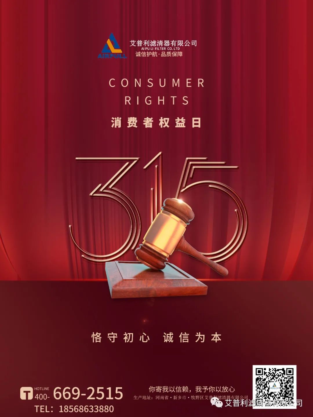 315｜你寄我以信賴，我予你以放心